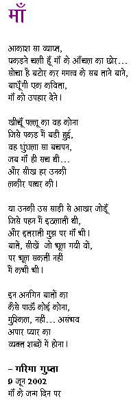 Poems On Mother Day In Hindi