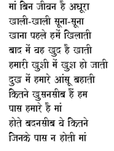 Poems On Mother Day In Hindi